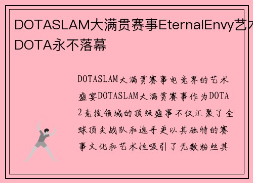 DOTASLAM大满贯赛事EternalEnvy艺术DOTA永不落幕