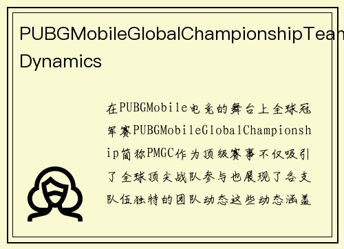 PUBGMobileGlobalChampionshipTeamDynamics