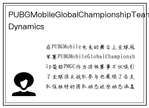 PUBGMobileGlobalChampionshipTeamDynamics